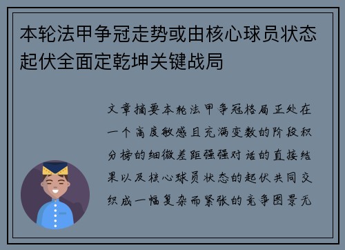 本轮法甲争冠走势或由核心球员状态起伏全面定乾坤关键战局
