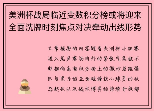 美洲杯战局临近变数积分榜或将迎来全面洗牌时刻焦点对决牵动出线形势